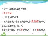 中考数学全程复习方略  第3讲  因式分解  课件