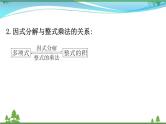 中考数学全程复习方略  第3讲  因式分解  课件