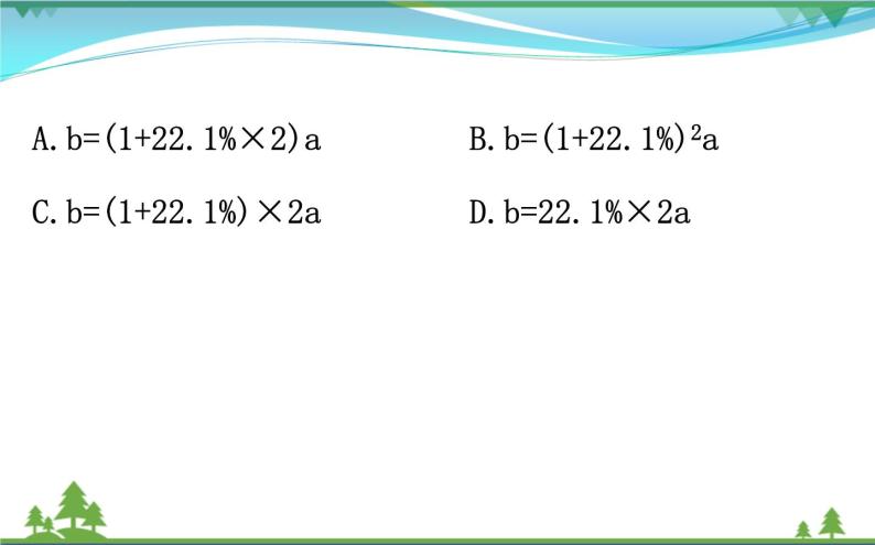 中考数学全程复习方略  第2讲  整式  课件08