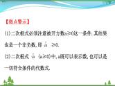 中考数学全程复习方略  第5讲  二次根式  课件