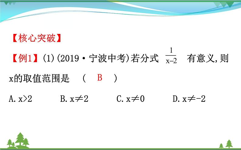 中考数学全程复习方略  第4讲  分式  课件05