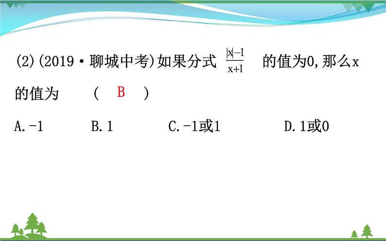 中考数学全程复习方略  第4讲  分式  课件06