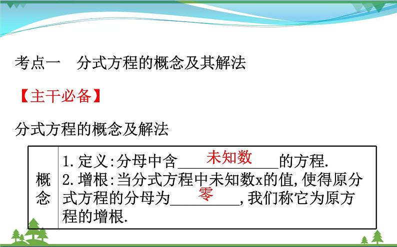 中考数学全程复习方略  第7讲  分式方程  课件第3页