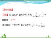 中考数学全程复习方略  第7讲  分式方程  课件