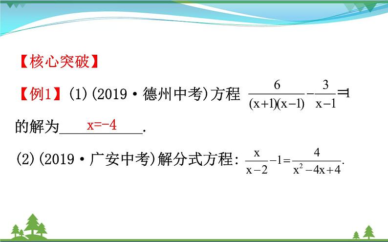 中考数学全程复习方略  第7讲  分式方程  课件第5页