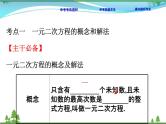 中考数学全程复习方略  第8讲  一元二次方程  课件