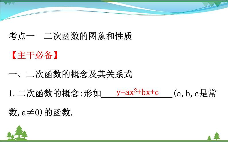 中考数学全程复习方略  第13讲  二次函数的图象与性质  课件03