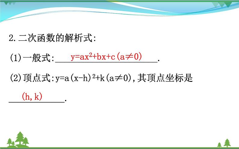 中考数学全程复习方略  第13讲  二次函数的图象与性质  课件04