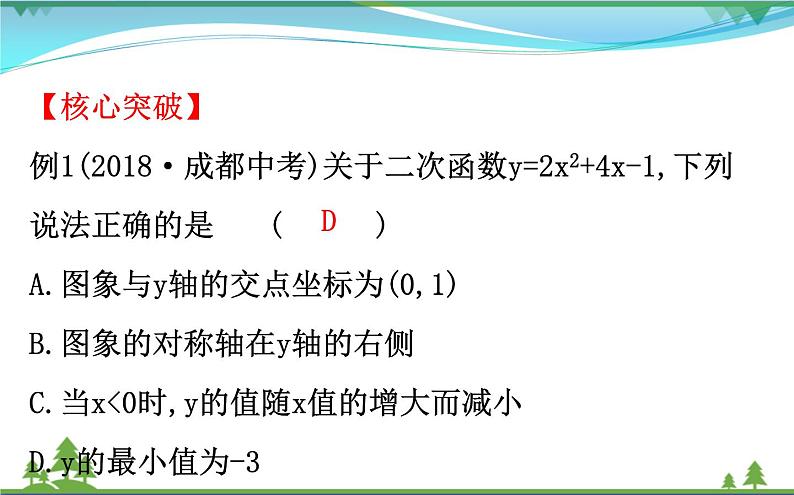 中考数学全程复习方略  第13讲  二次函数的图象与性质  课件08