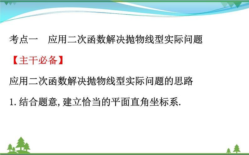 中考数学全程复习方略  第14讲  二次函数的应用  课件03