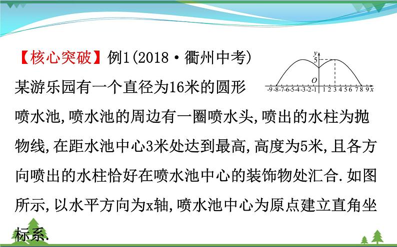 中考数学全程复习方略  第14讲  二次函数的应用  课件05