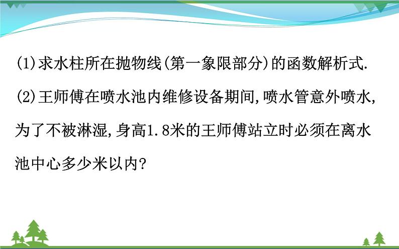 中考数学全程复习方略  第14讲  二次函数的应用  课件06