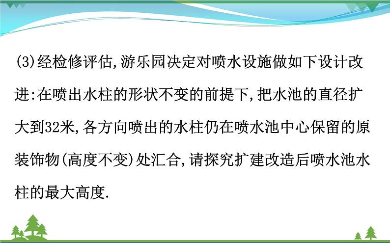 中考数学全程复习方略  第14讲  二次函数的应用  课件07