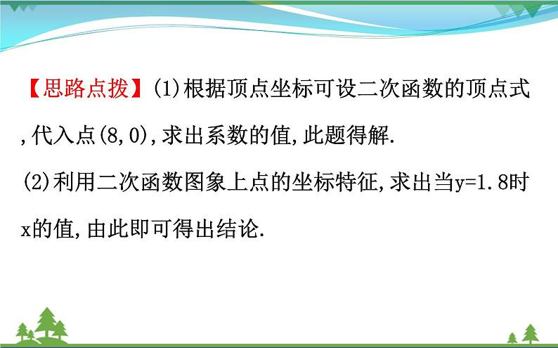 中考数学全程复习方略  第14讲  二次函数的应用  课件08