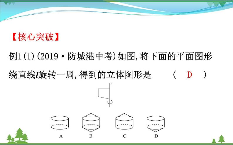 中考数学全程复习方略  第15讲  图形初步知识  课件07