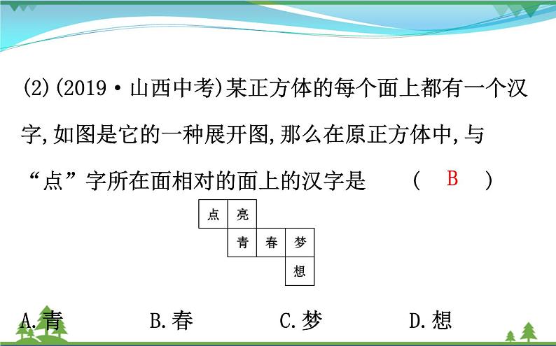 中考数学全程复习方略  第15讲  图形初步知识  课件08