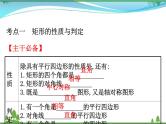 中考数学全程复习方略  第20讲  矩形、菱形、正方形  课件
