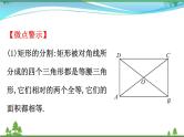 中考数学全程复习方略  第20讲  矩形、菱形、正方形  课件