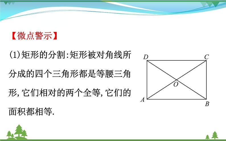 中考数学全程复习方略  第20讲  矩形、菱形、正方形  课件04