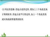 中考数学全程复习方略  第20讲  矩形、菱形、正方形  课件