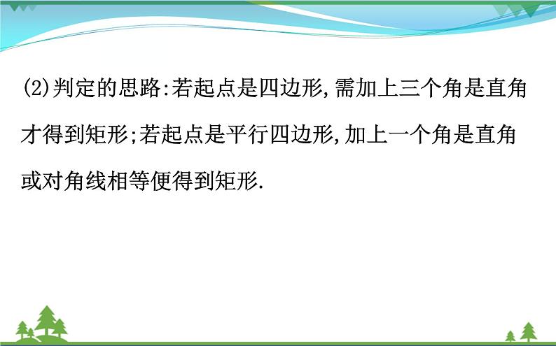 中考数学全程复习方略  第20讲  矩形、菱形、正方形  课件05