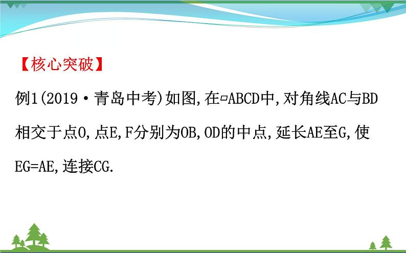 中考数学全程复习方略  第20讲  矩形、菱形、正方形  课件06