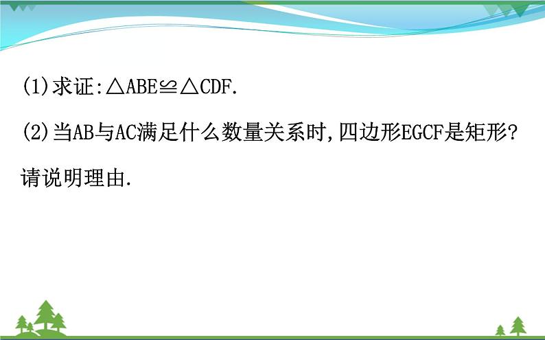 中考数学全程复习方略  第20讲  矩形、菱形、正方形  课件07