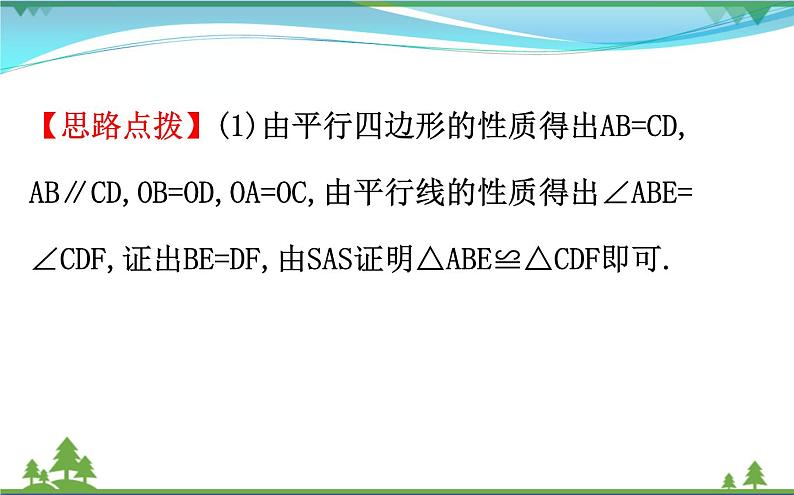 中考数学全程复习方略  第20讲  矩形、菱形、正方形  课件08