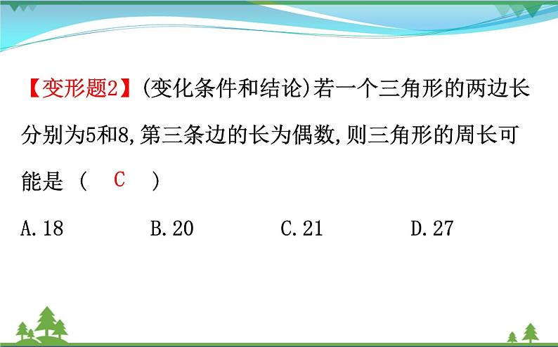 中考数学全程复习方略  第16讲  三角形与多边形  课件07