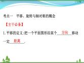 中考数学全程复习方略  第21讲  平移旋转与轴对称  课件