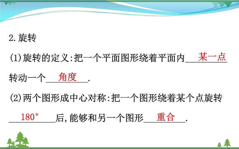 中考数学全程复习方略  第21讲  平移旋转与轴对称  课件04