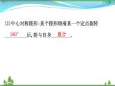 中考数学全程复习方略  第21讲  平移旋转与轴对称  课件