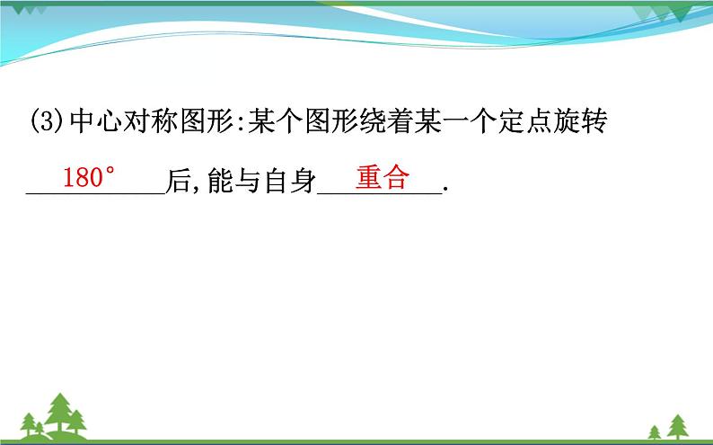 中考数学全程复习方略  第21讲  平移旋转与轴对称  课件05