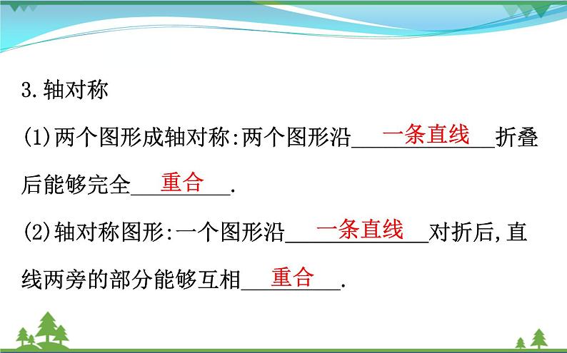 中考数学全程复习方略  第21讲  平移旋转与轴对称  课件06