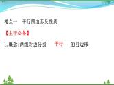 中考数学全程复习方略  第19讲  平行四边形  课件