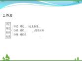 中考数学全程复习方略  第19讲  平行四边形  课件