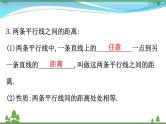中考数学全程复习方略  第19讲  平行四边形  课件