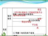 中考数学全程复习方略  第18讲  等腰三角形、直角三角形  课件