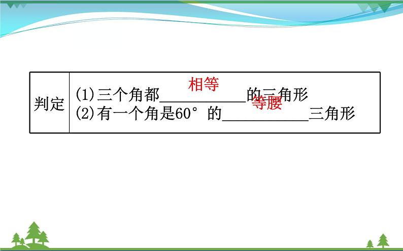 中考数学全程复习方略  第18讲  等腰三角形、直角三角形  课件08