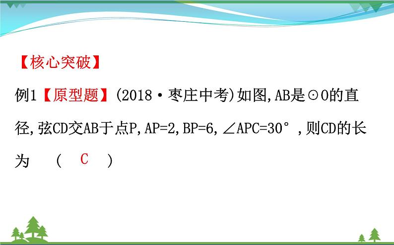 中考数学全程复习方略  第25讲  圆的认识  课件07