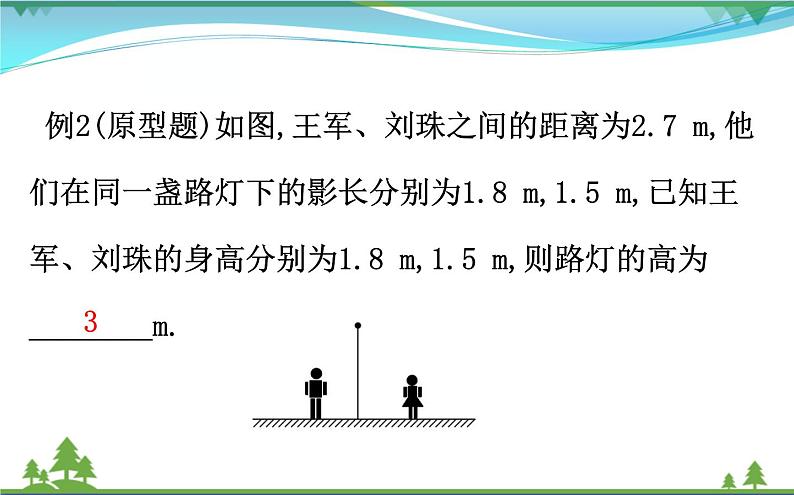 中考数学全程复习方略  第24讲  投影与视图  课件06