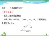 中考数学全程复习方略  第23讲  直角三角形的边角关系  课件