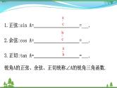 中考数学全程复习方略  第23讲  直角三角形的边角关系  课件
