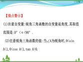 中考数学全程复习方略  第23讲  直角三角形的边角关系  课件