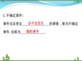 中考数学全程复习方略  第29讲  概率初步  课件