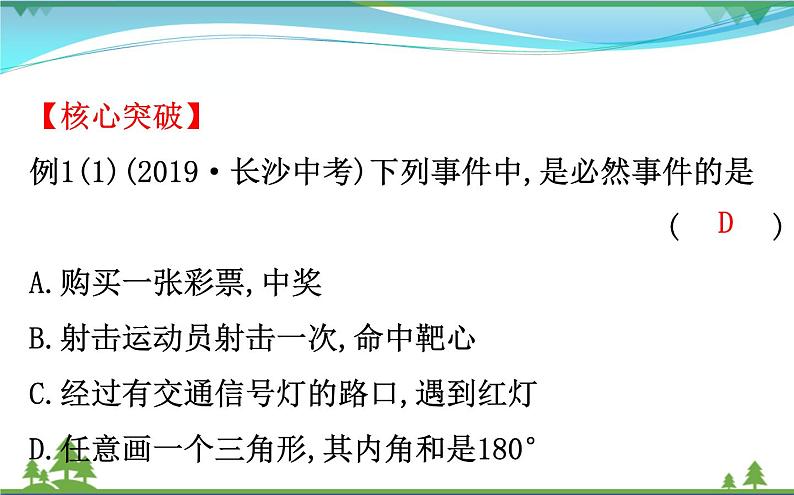 中考数学全程复习方略  第29讲  概率初步  课件07