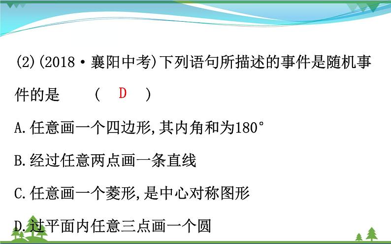 中考数学全程复习方略  第29讲  概率初步  课件08