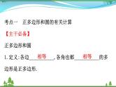 中考数学全程复习方略  第27讲  圆的有关计算  课件