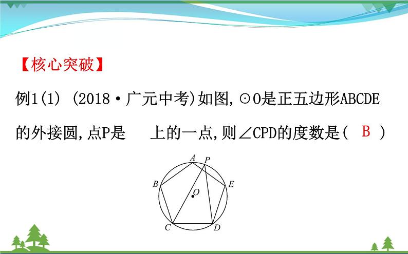 中考数学全程复习方略  第27讲  圆的有关计算  课件06