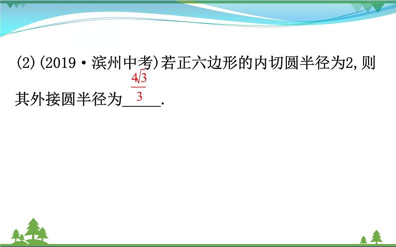 中考数学全程复习方略  第27讲  圆的有关计算  课件08